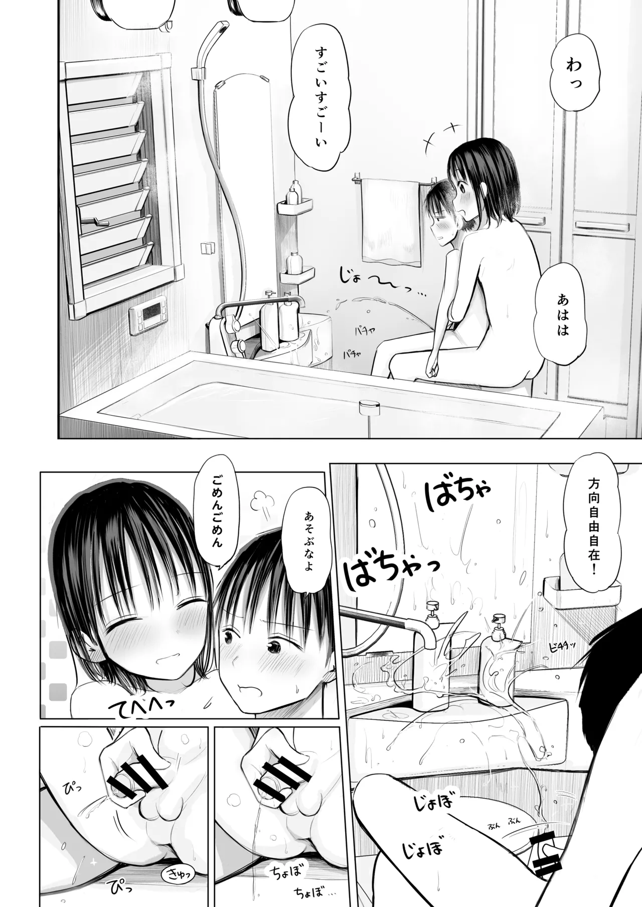 Kawa o muki muki shite kureru o nēchan to issho ni o furo hairu no ga yame rarenai hanashi page 9 full