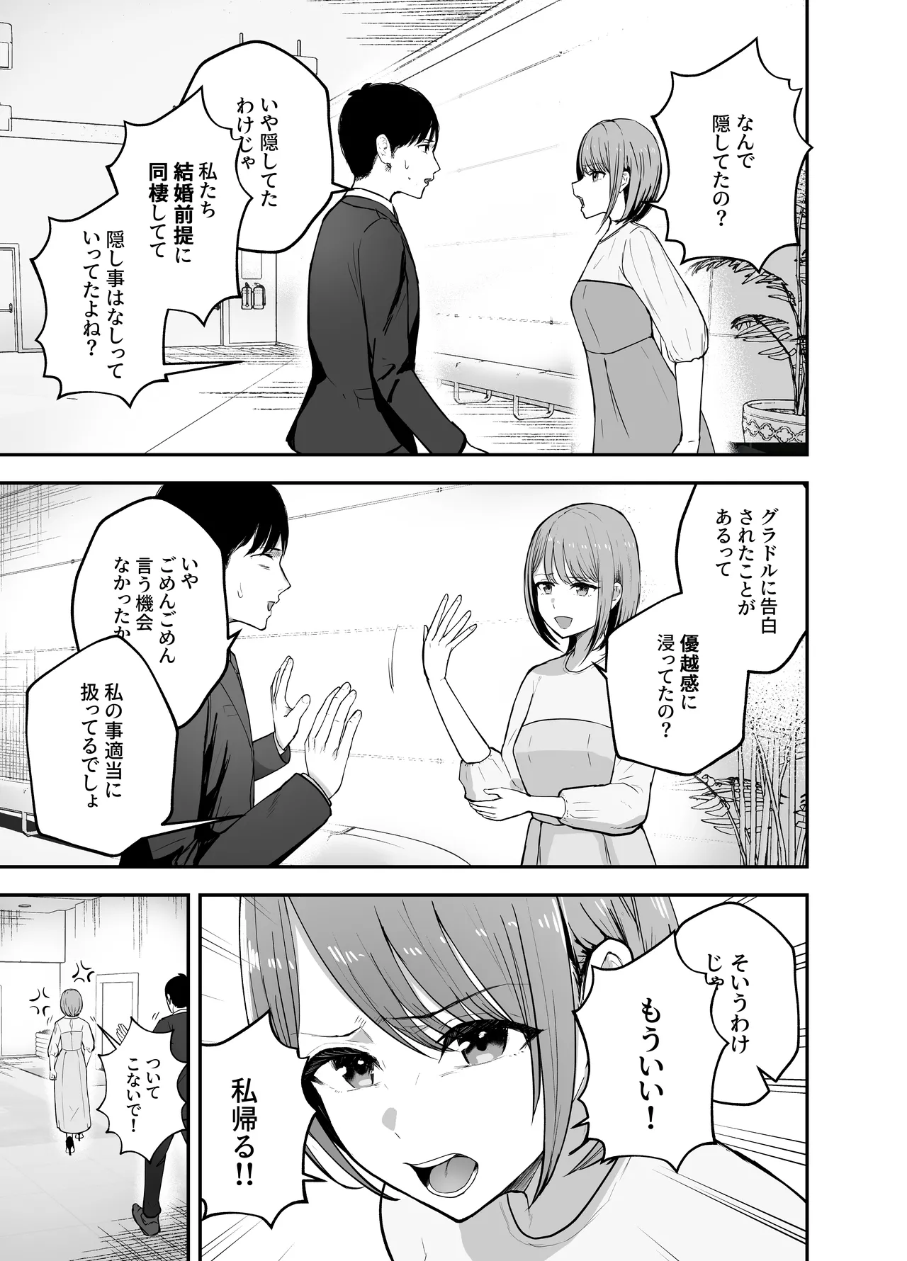 "Omae ga Futta InCha Onna, Ima ja Followers Hyakuman-nin Goe no Bakunyuu Gravure Idol dazo? w" —Kanojo no Iru Ore o Muchimuchi Bakunyuu Body de Yuuwaku shite kite Gyaku NTR— page 12 full
