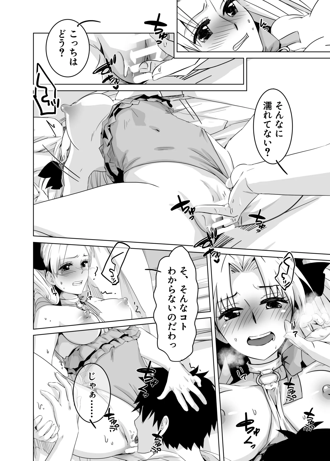 Haechatta no dawa  digital page 12 full