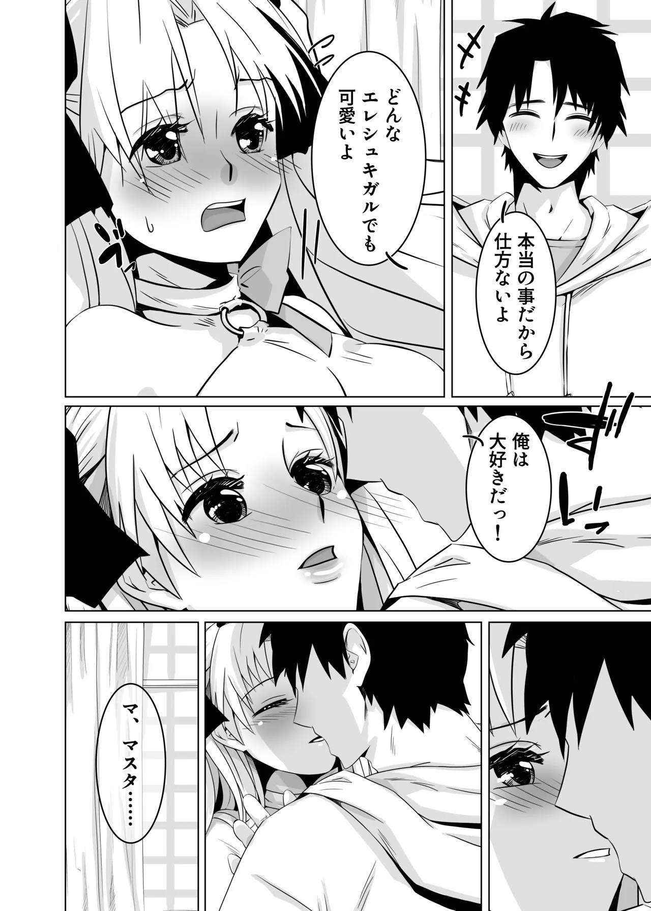 Haechatta no dawa  digital page 6 full