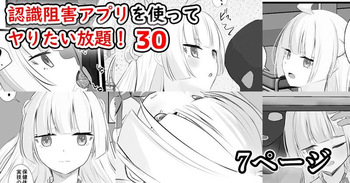 [せれいてる] 認識阻害アプリを使ってヤりたい放題！30 cover