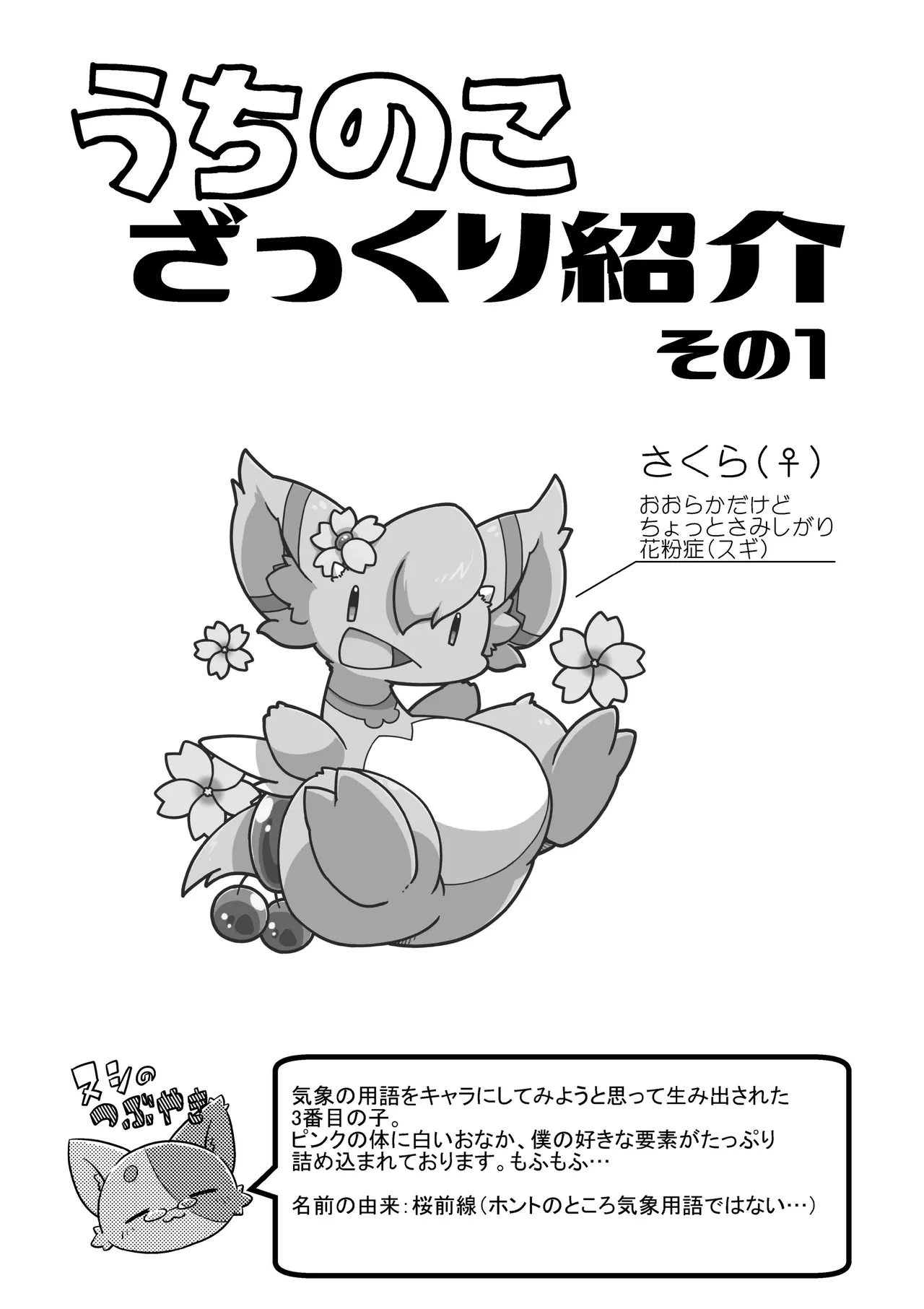 Uchi no ko Ecchi page 4 full