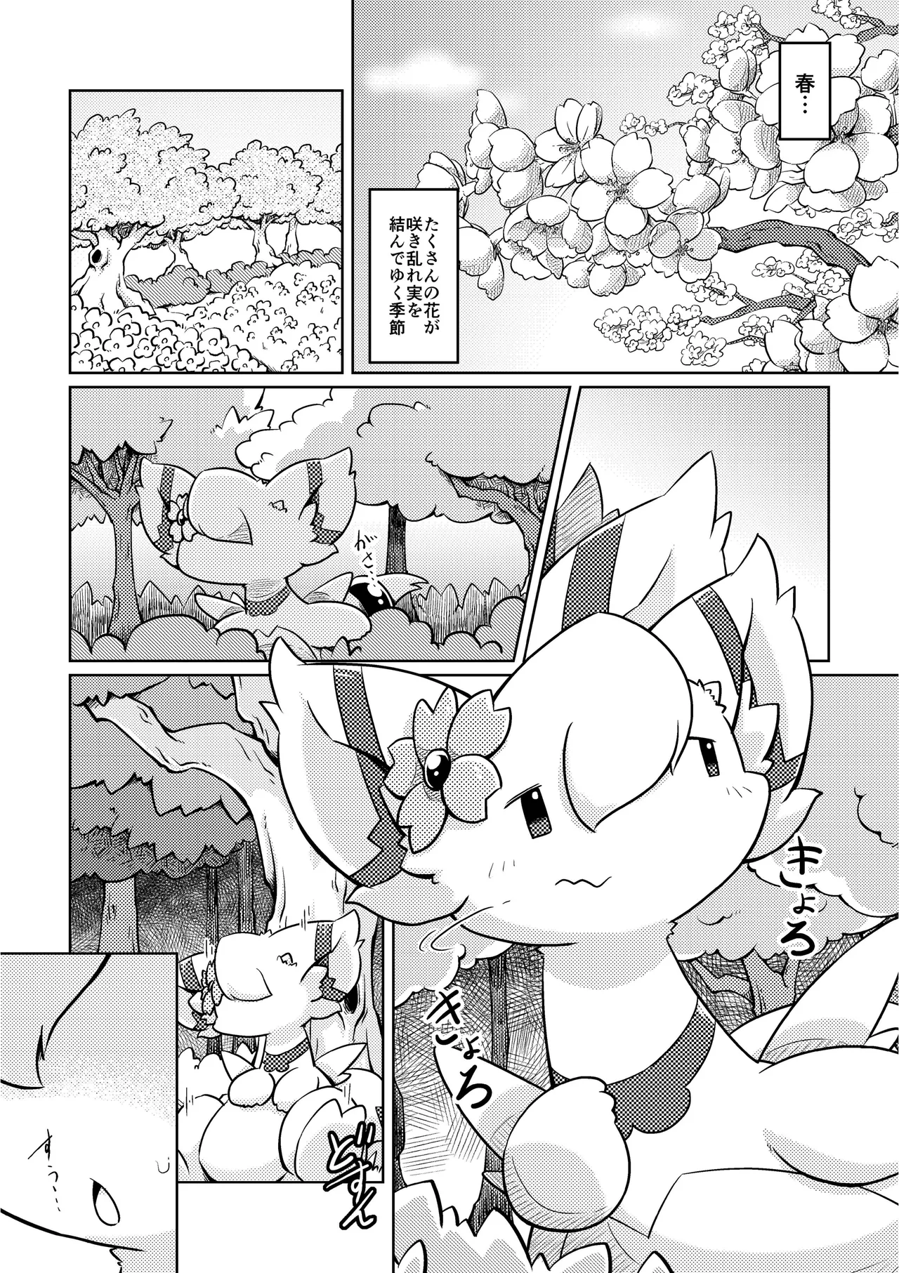 Uchi no ko Ecchi page 5 full