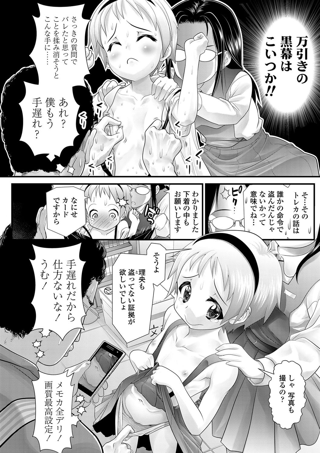 Inkou wo Saseru Koui page 11 full