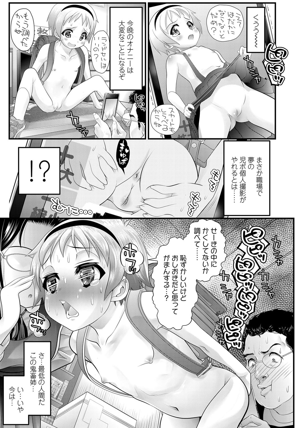 Inkou wo Saseru Koui page 12 full