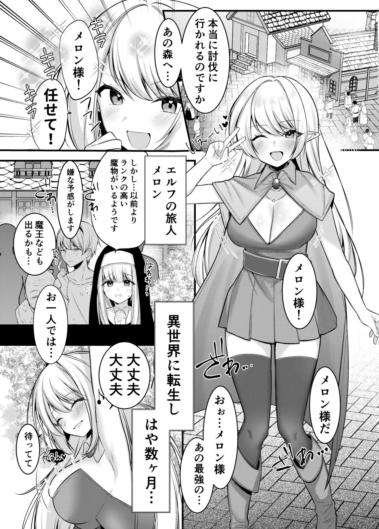 異世界転生したエルフが魔物に仕返しされる話 page 2 full