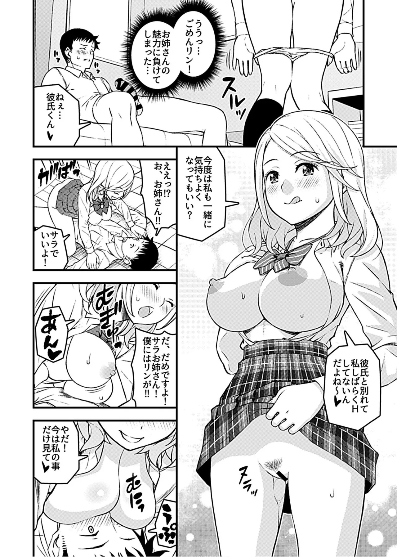Kanojo no Gal na Onee-san ni Sasowareta node H Shimashita. page 10 full