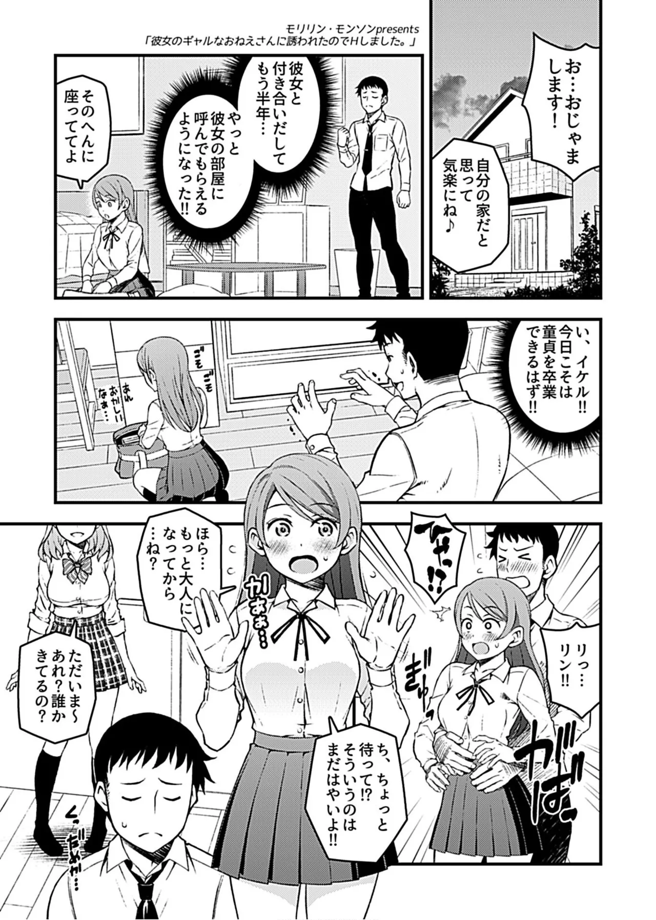 Kanojo no Gal na Onee-san ni Sasowareta node H Shimashita. page 3 full