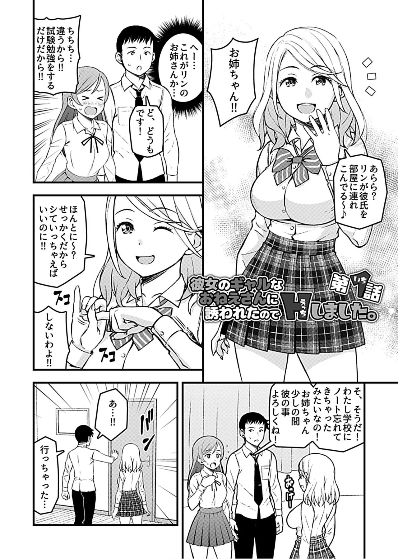 Kanojo no Gal na Onee-san ni Sasowareta node H Shimashita. page 4 full