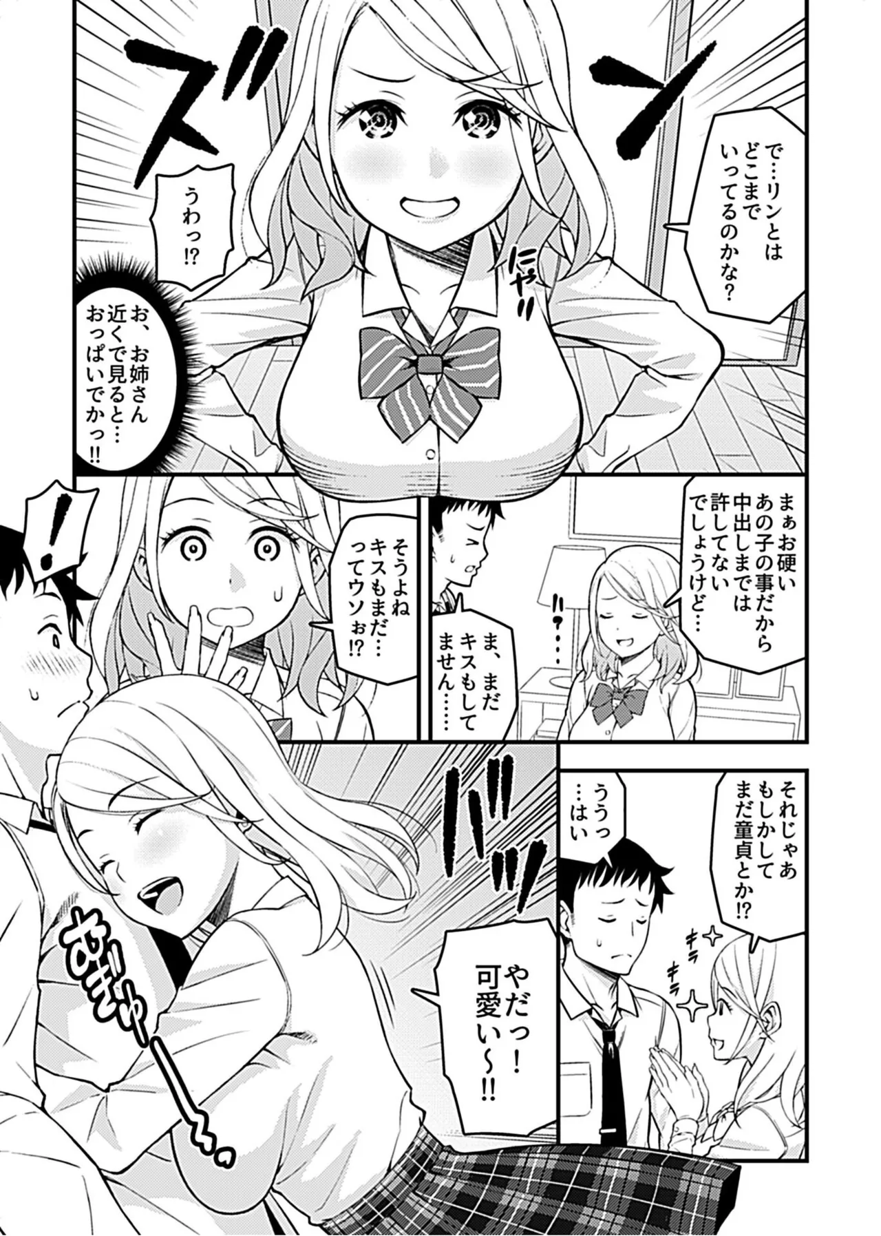 Kanojo no Gal na Onee-san ni Sasowareta node H Shimashita. page 5 full