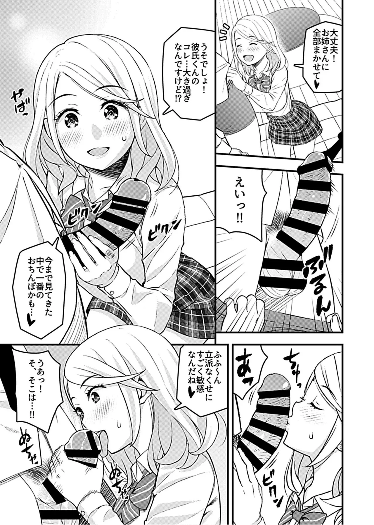 Kanojo no Gal na Onee-san ni Sasowareta node H Shimashita. page 7 full