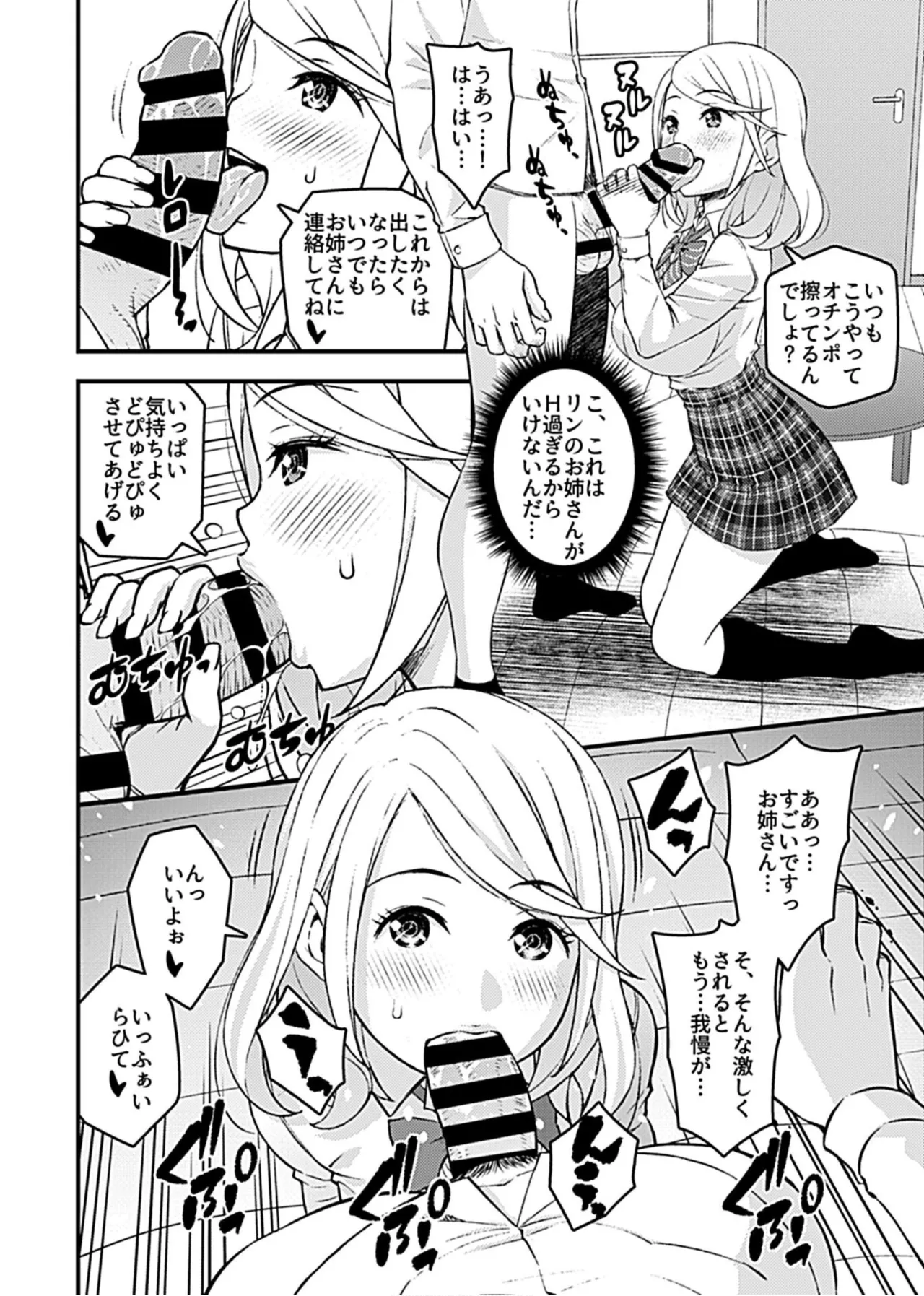 Kanojo no Gal na Onee-san ni Sasowareta node H Shimashita. page 8 full