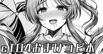 [ment] C104会場おまけコピ本 cover