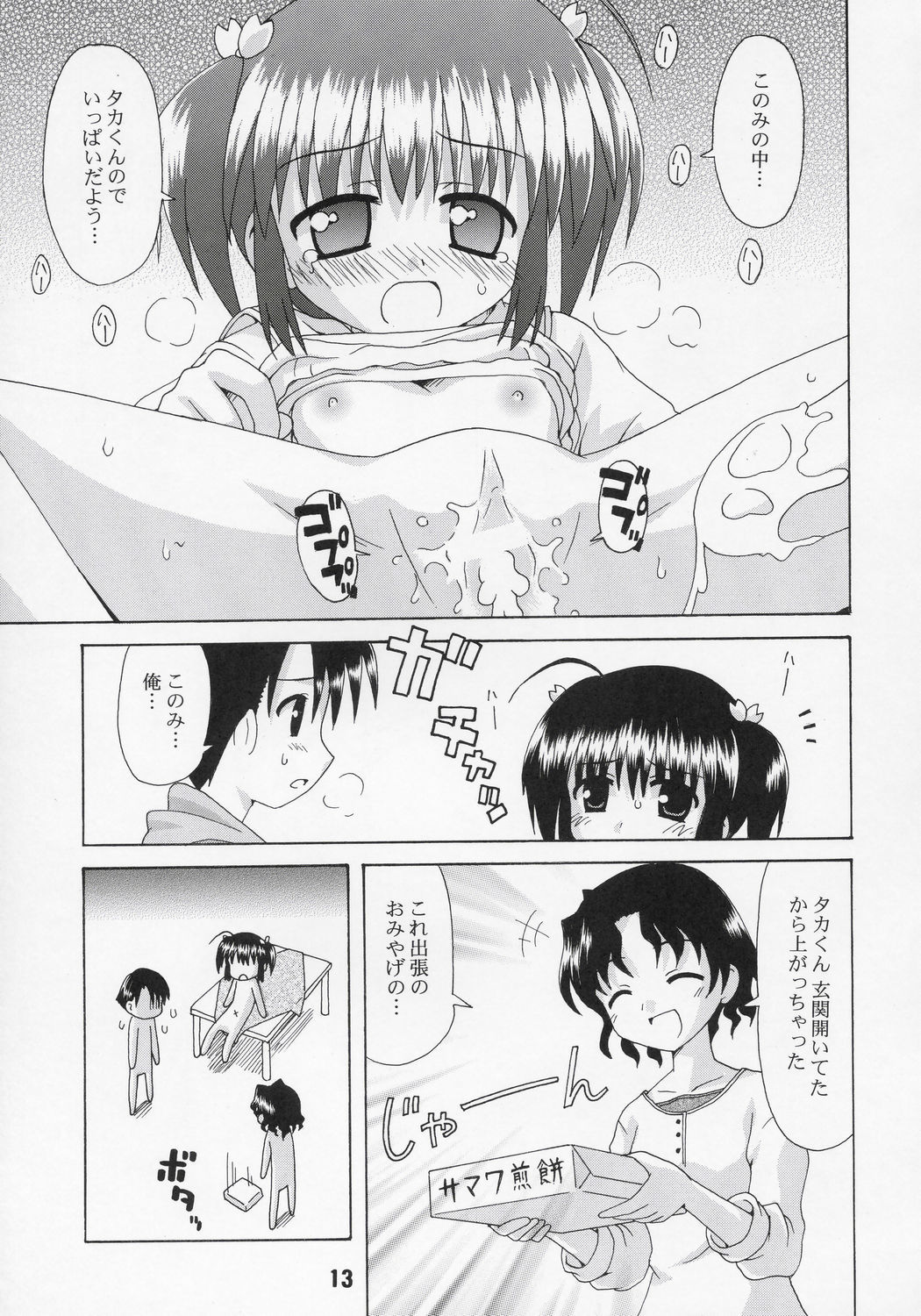 NADENADE ALTERNATIVE page 12 full