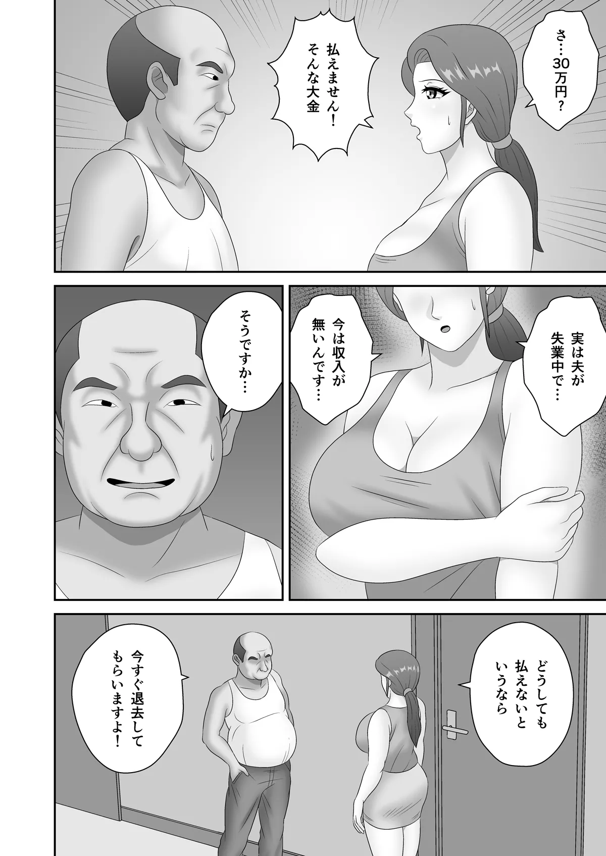 Yachin Tainou de Zetsurin Ooya ni Netorareta Deka Shiri Hitozuma page 5 full