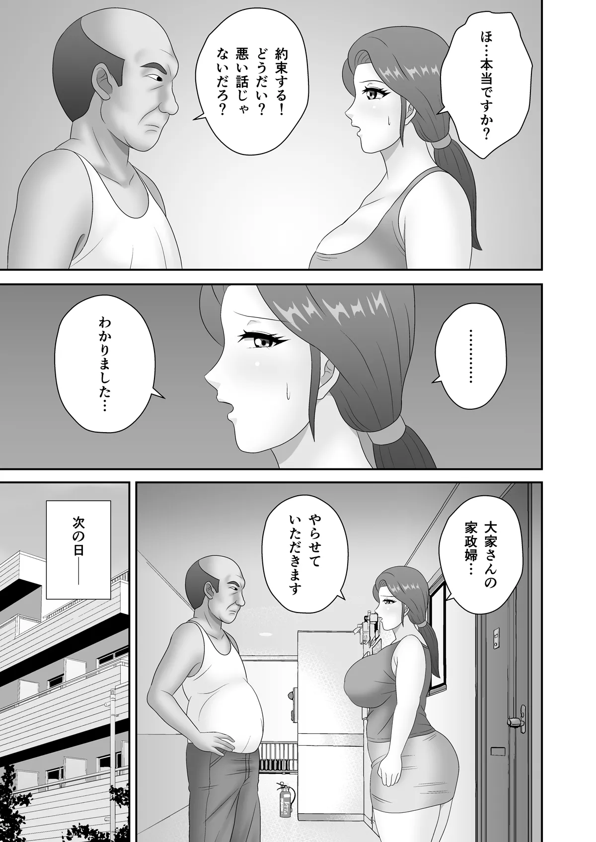 Yachin Tainou de Zetsurin Ooya ni Netorareta Deka Shiri Hitozuma page 8 full