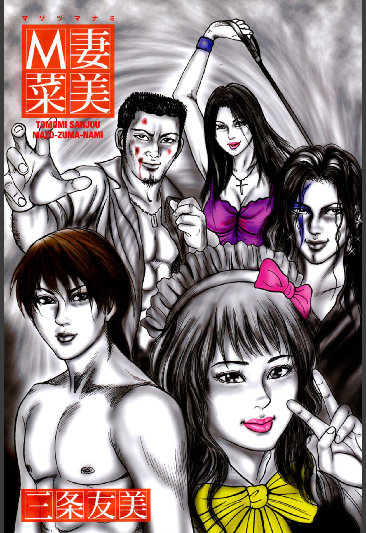 Mazozuma Nami 1 page 3 full