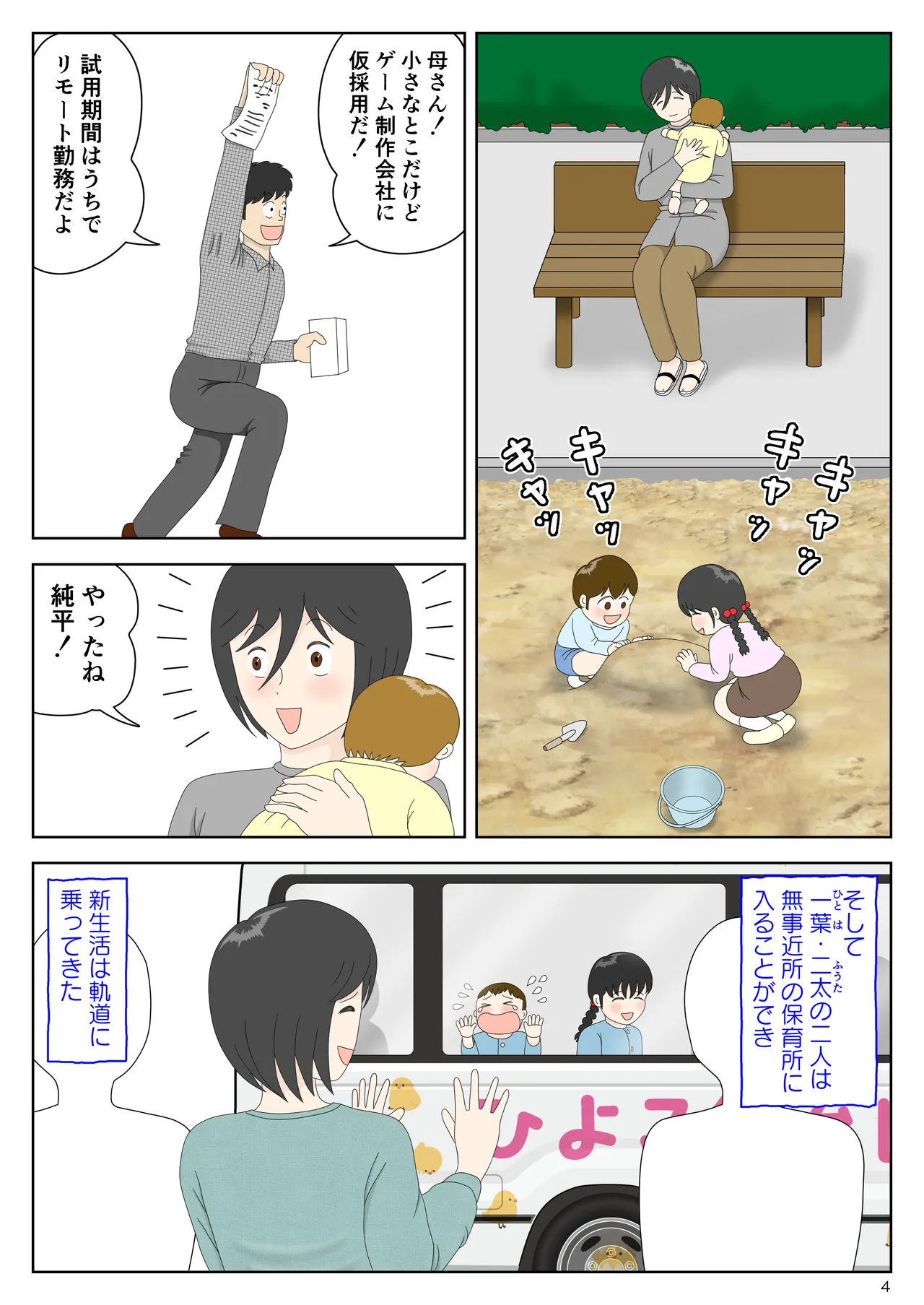 Onaneta Kaa-san Bessekaisen 8 page 5 full