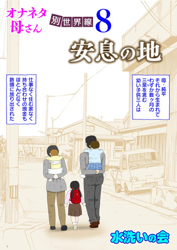 [Mizuarai no kai] Onaneta Kaa-san Bessekaisen 8 cover