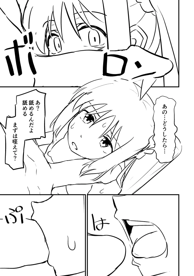 Bocchi za Ro Manga page 9 full