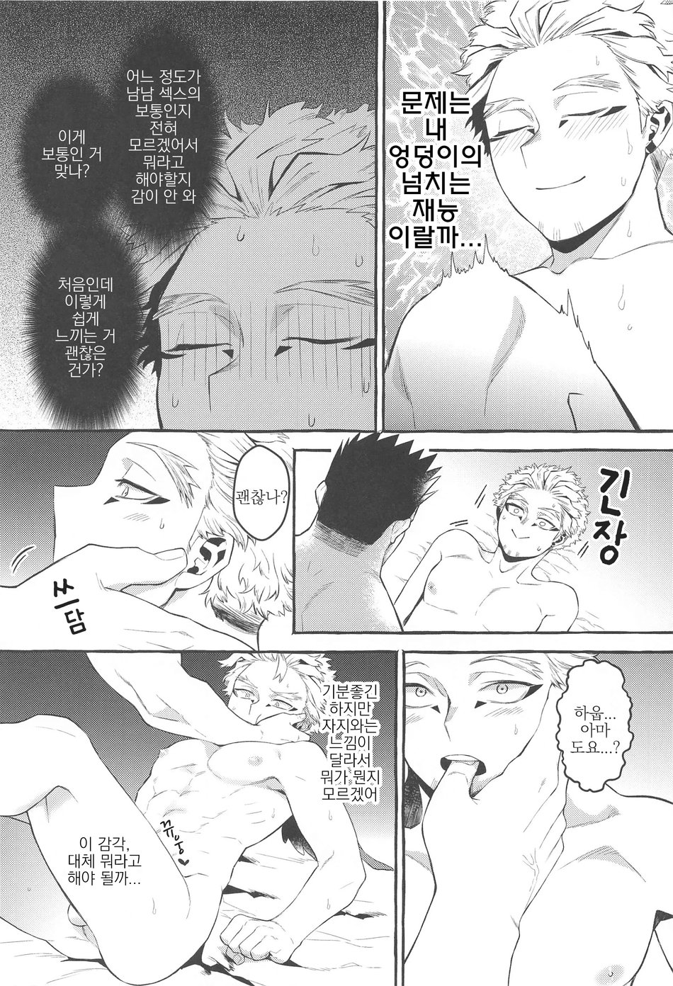 Otagai ni Daku Ki Manman Shoya | 서로가 서로를 안으려고 생각한 첫날밤 page 10 full