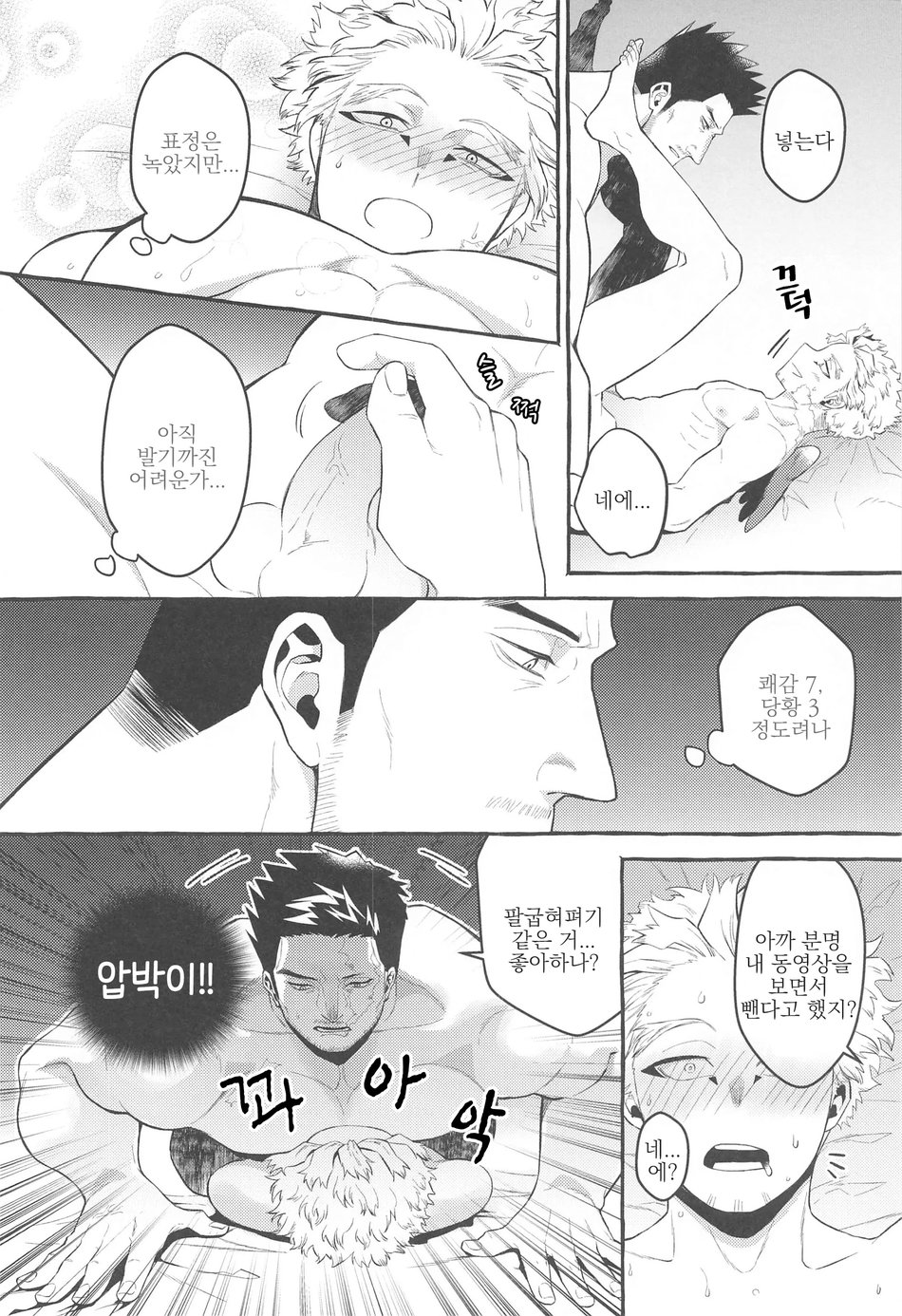 Otagai ni Daku Ki Manman Shoya | 서로가 서로를 안으려고 생각한 첫날밤 page 11 full