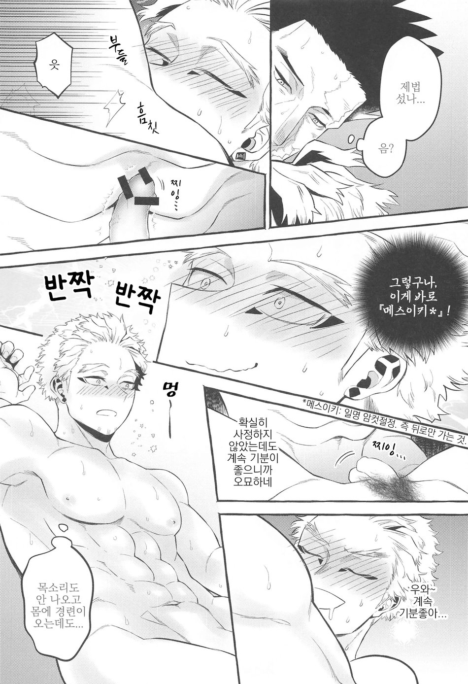 Otagai ni Daku Ki Manman Shoya | 서로가 서로를 안으려고 생각한 첫날밤 page 12 full