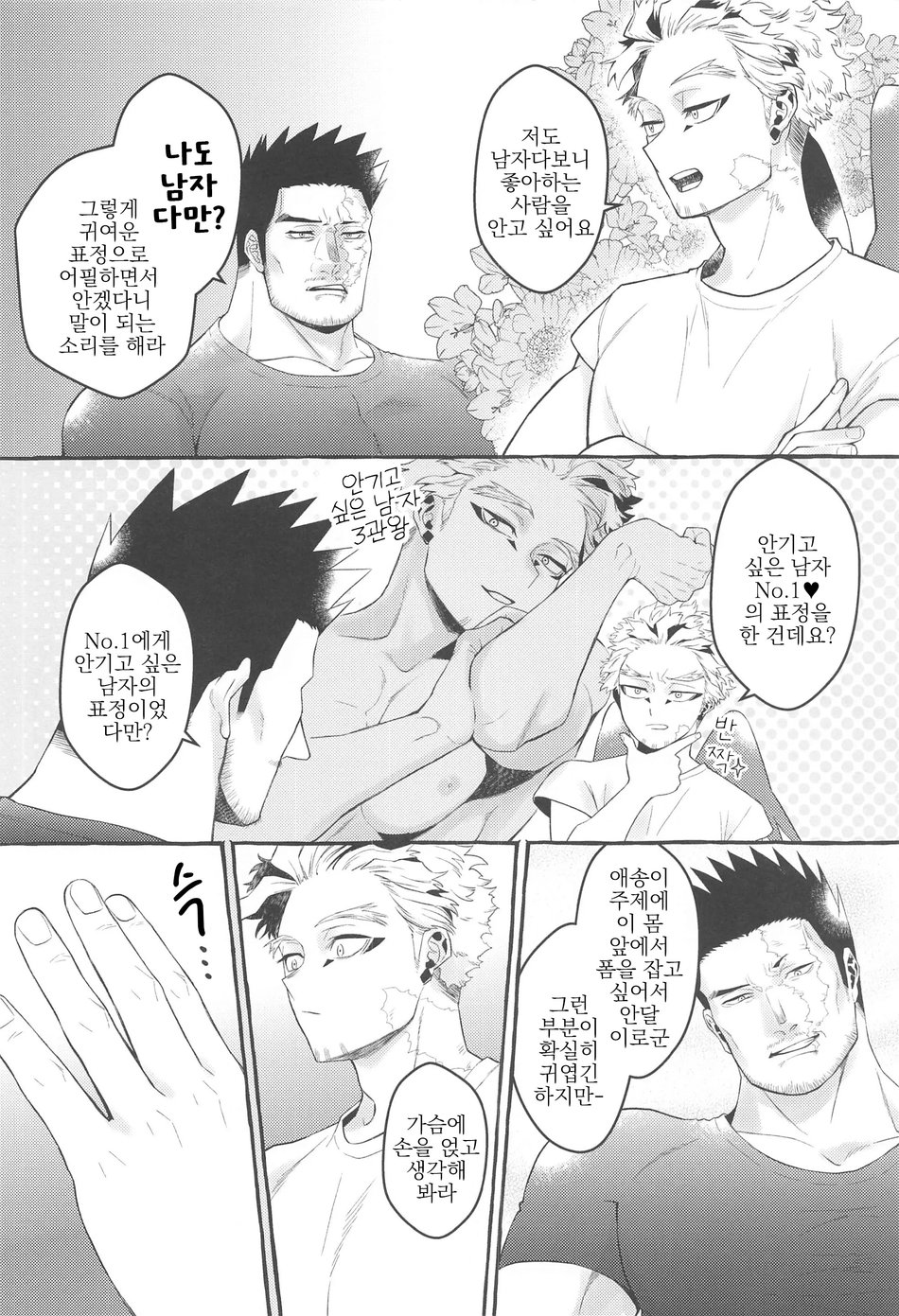 Otagai ni Daku Ki Manman Shoya | 서로가 서로를 안으려고 생각한 첫날밤 page 5 full