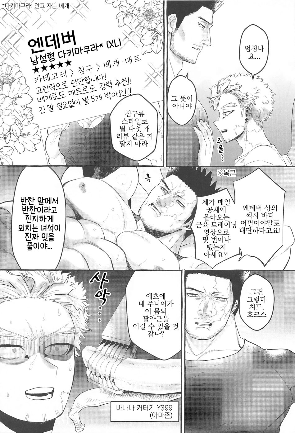 Otagai ni Daku Ki Manman Shoya | 서로가 서로를 안으려고 생각한 첫날밤 page 6 full