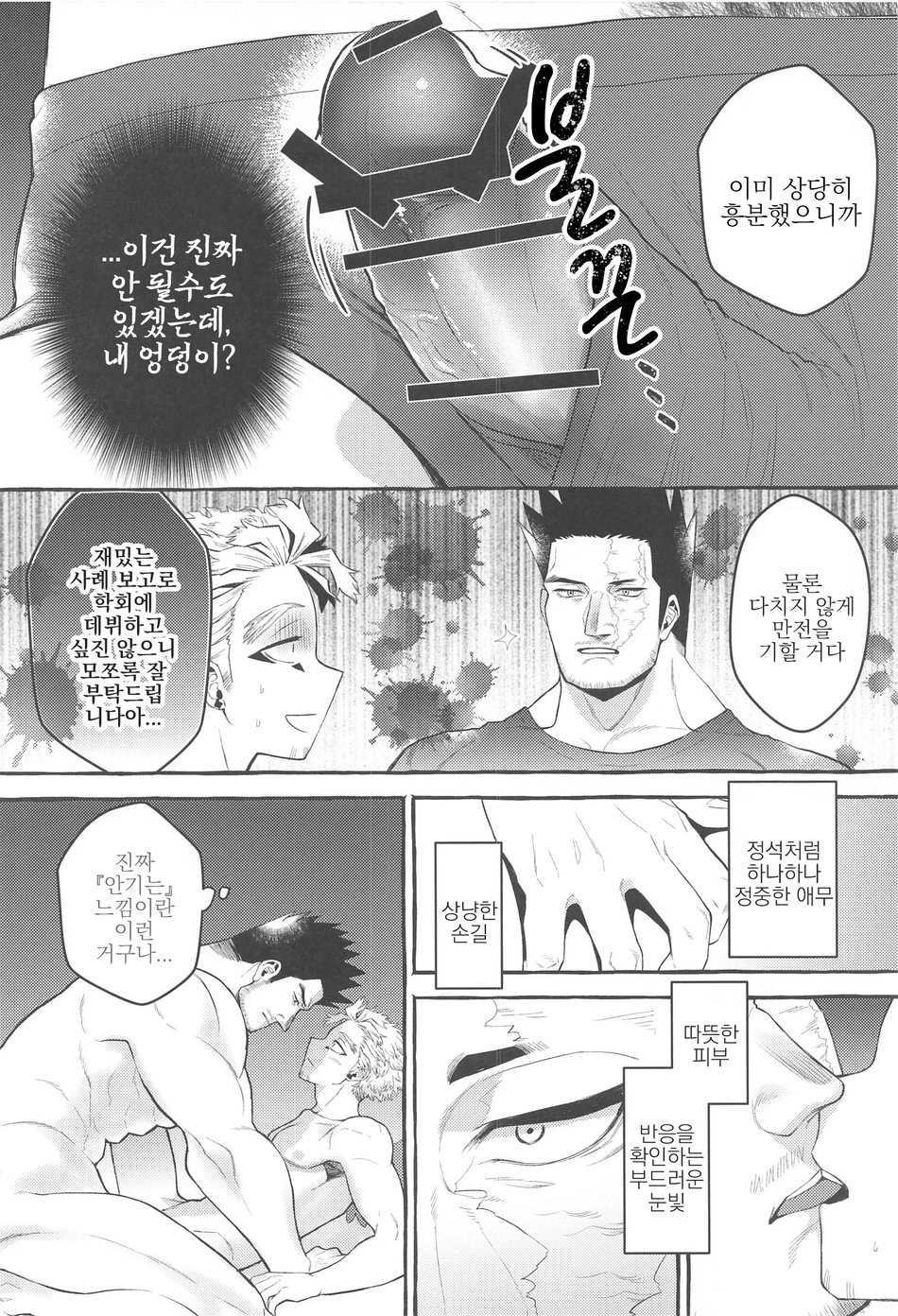 Otagai ni Daku Ki Manman Shoya | 서로가 서로를 안으려고 생각한 첫날밤 page 9 full
