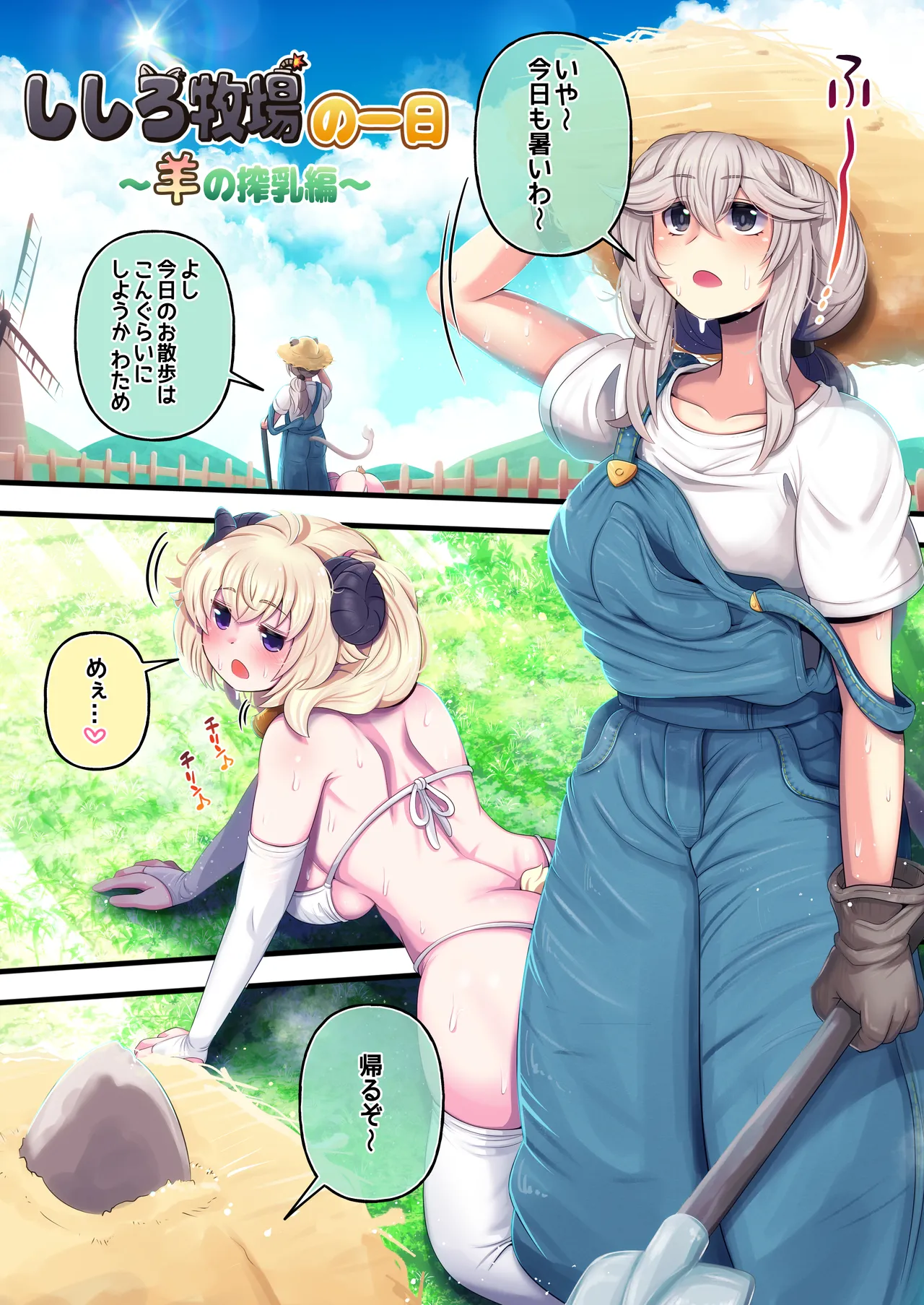 Futashishi x Wata ~Shishiro Bokujou Hitsuji Sakunyuu Hen~ page 3 full