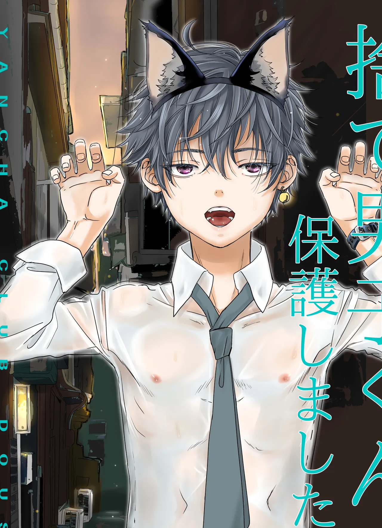 Sute danshi-kun hogo shimashita page 1 full