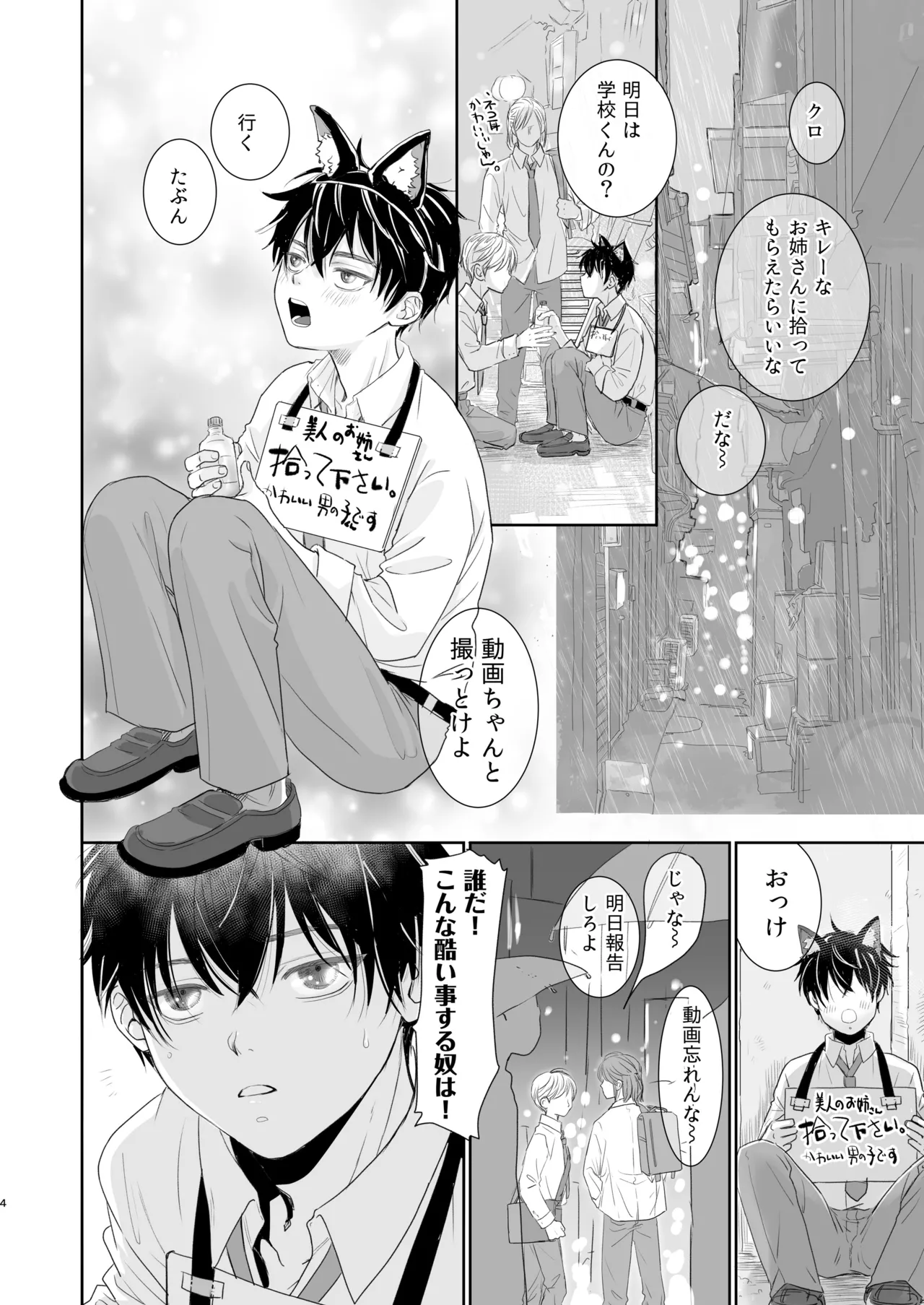 Sute danshi-kun hogo shimashita page 2 full
