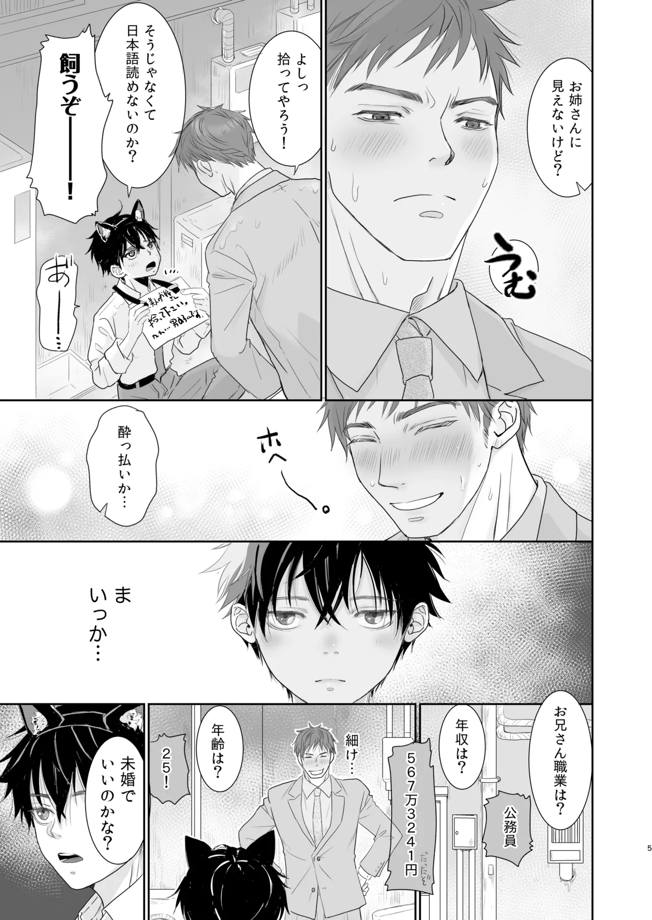 Sute danshi-kun hogo shimashita page 3 full