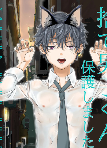 [YANCHA CLUB (DOUSAI)] Sute danshi-kun hogo shimashita [Digital] cover