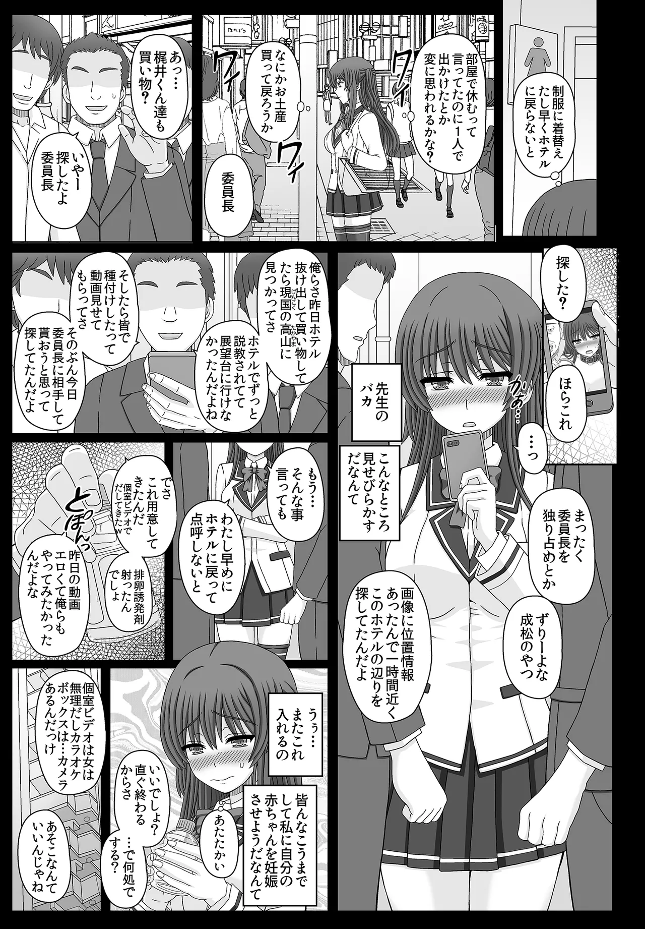 Iinchou wa Class no Ninshin Pet 3 page 11 full