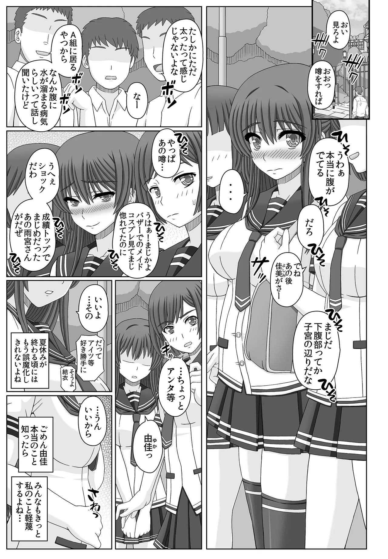 Iinchou wa Class no Ninshin Pet 3 page 9 full