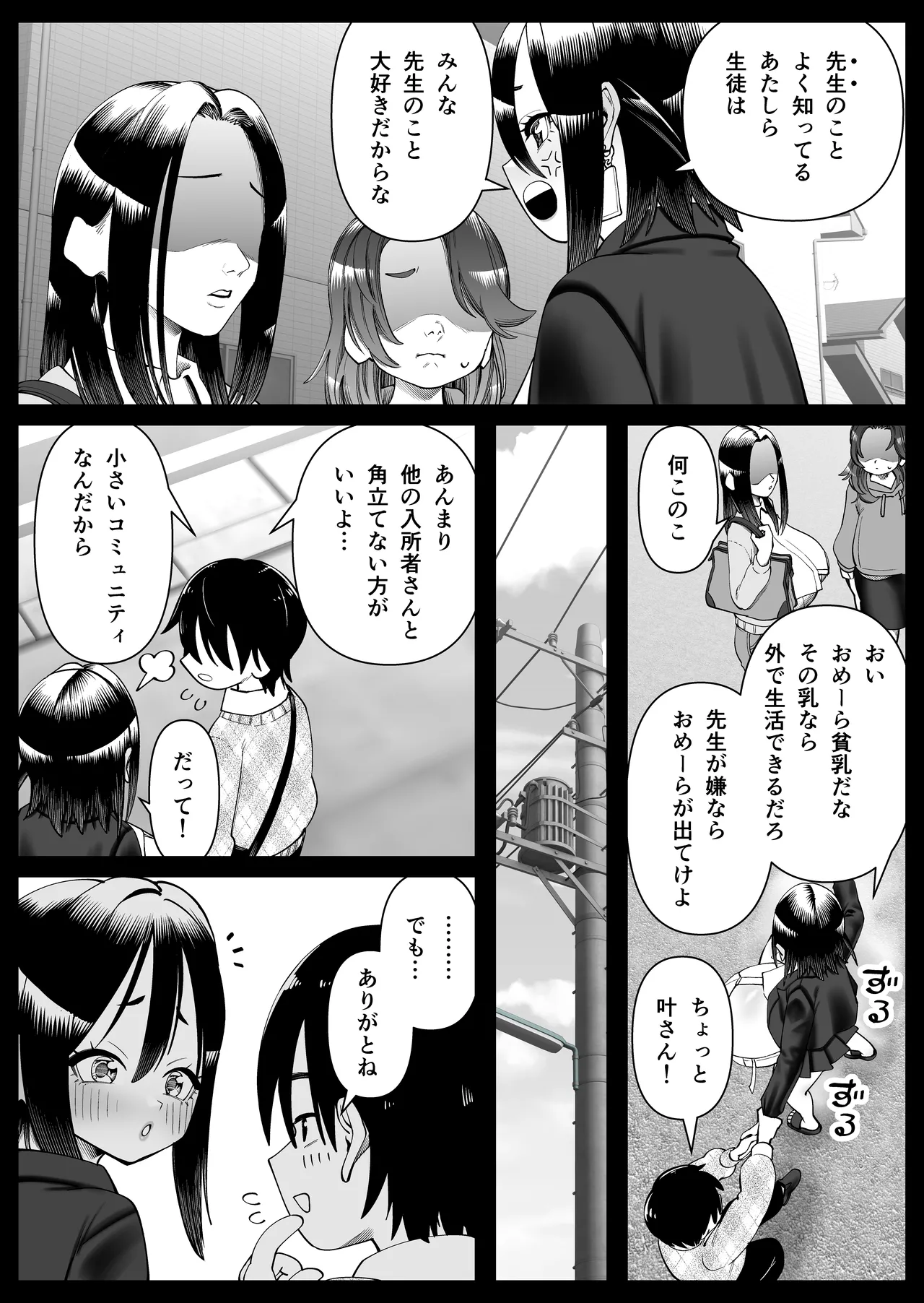 Chounyuu-san Hogo Shisetsu no Gakkou 2 page 11 full