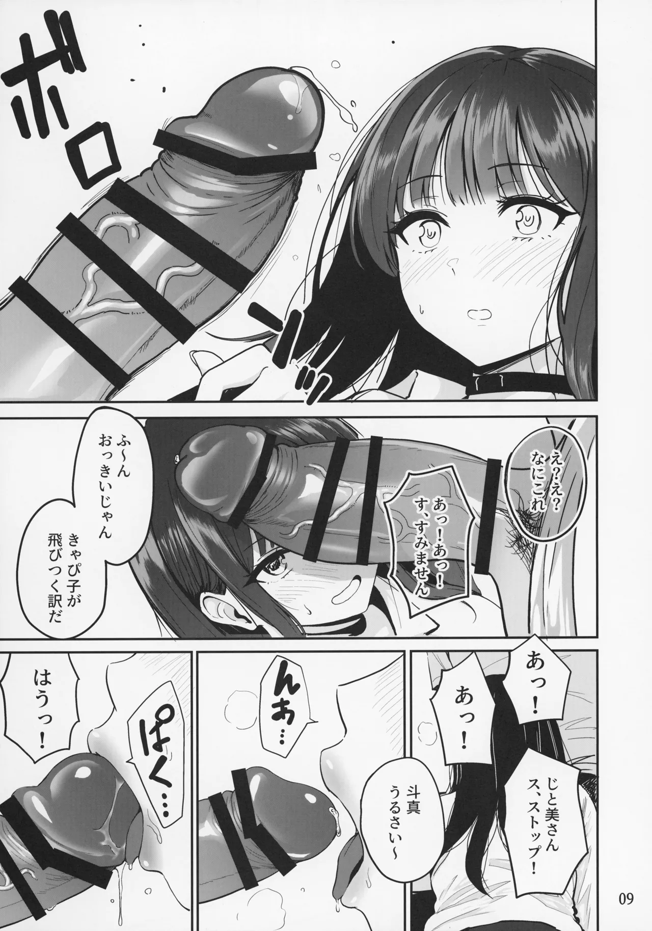 Gal to Meccha Namahame Nakadashi Ecchi Suru Hanashi #2 page 11 full