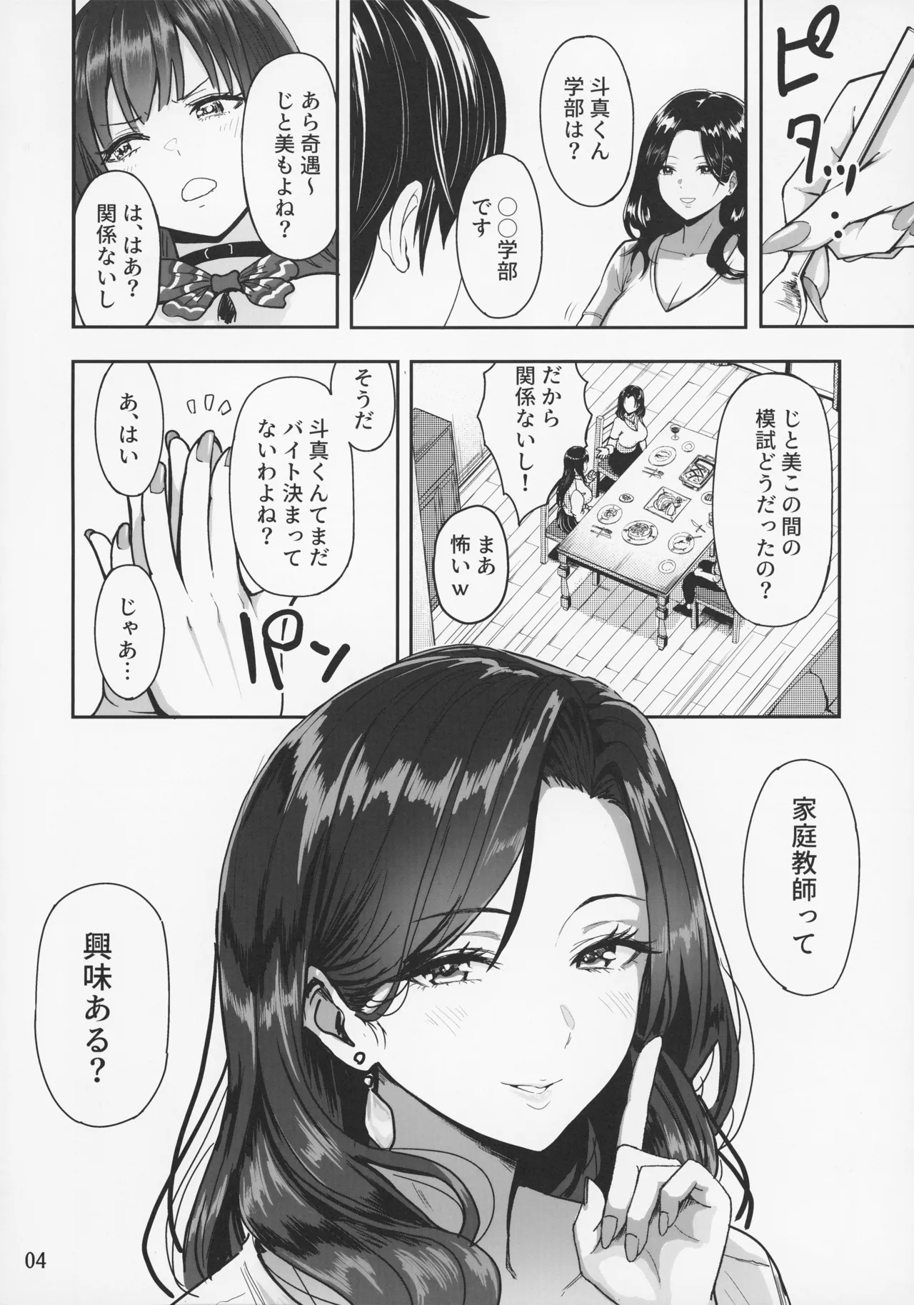 Gal to Meccha Namahame Nakadashi Ecchi Suru Hanashi #2 page 6 full