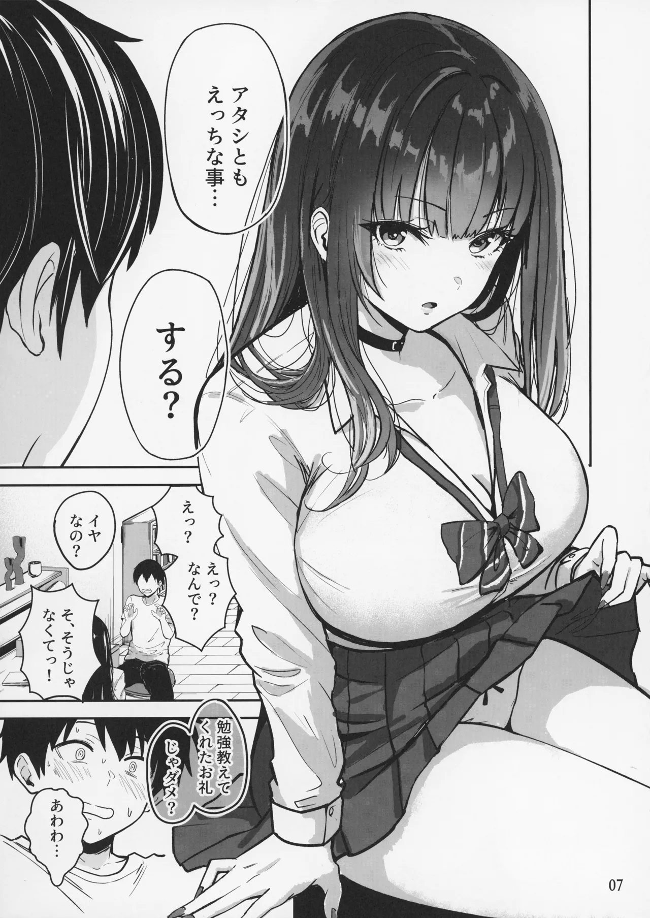 Gal to Meccha Namahame Nakadashi Ecchi Suru Hanashi #2 page 9 full