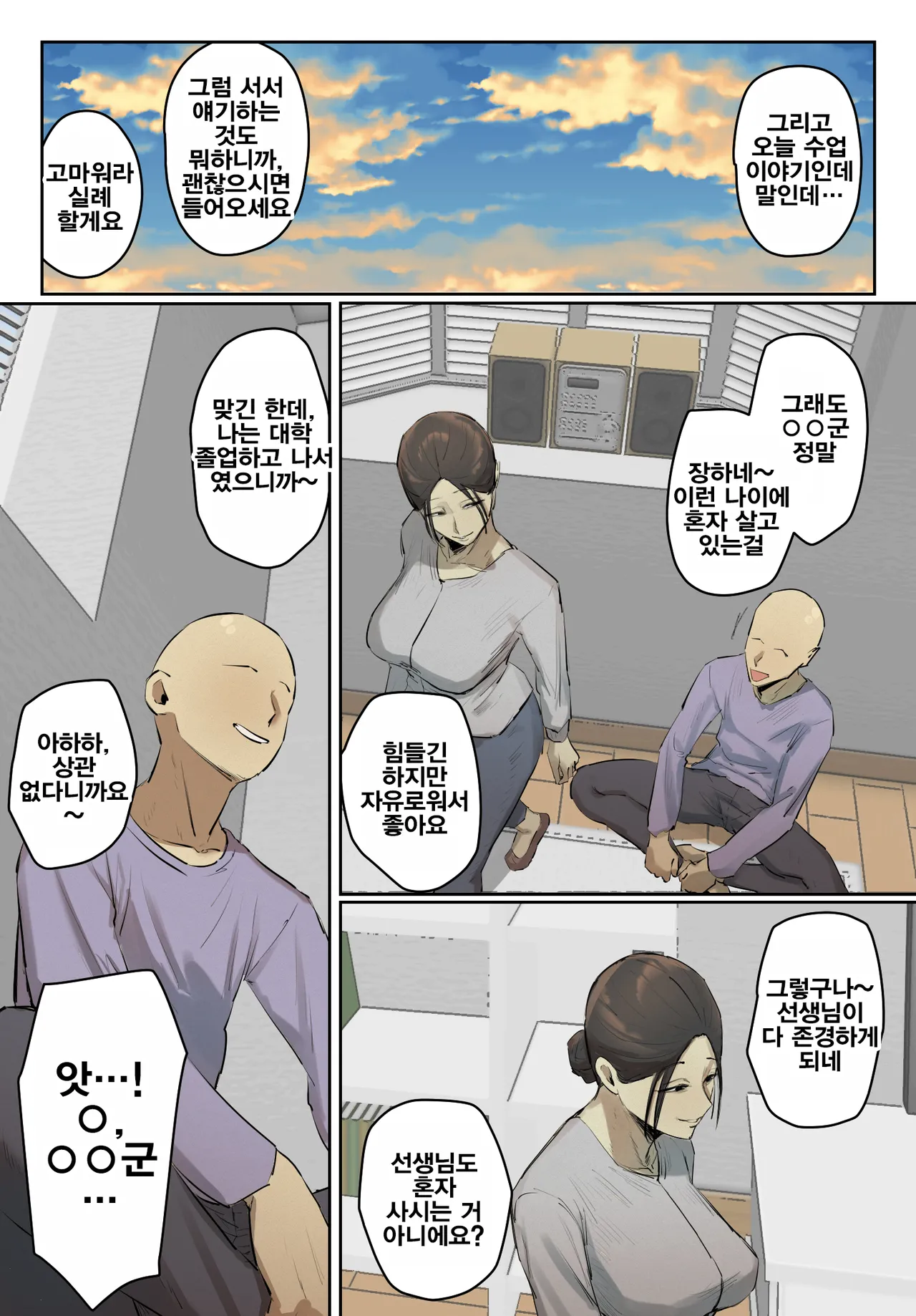SeFri no Ikiokure Sensei, Boku no Seishun o Jamashinai de Kudasai | 섹스파트너 노처녀 선생님 제 청춘을 방해하지 마세요 page 4 full