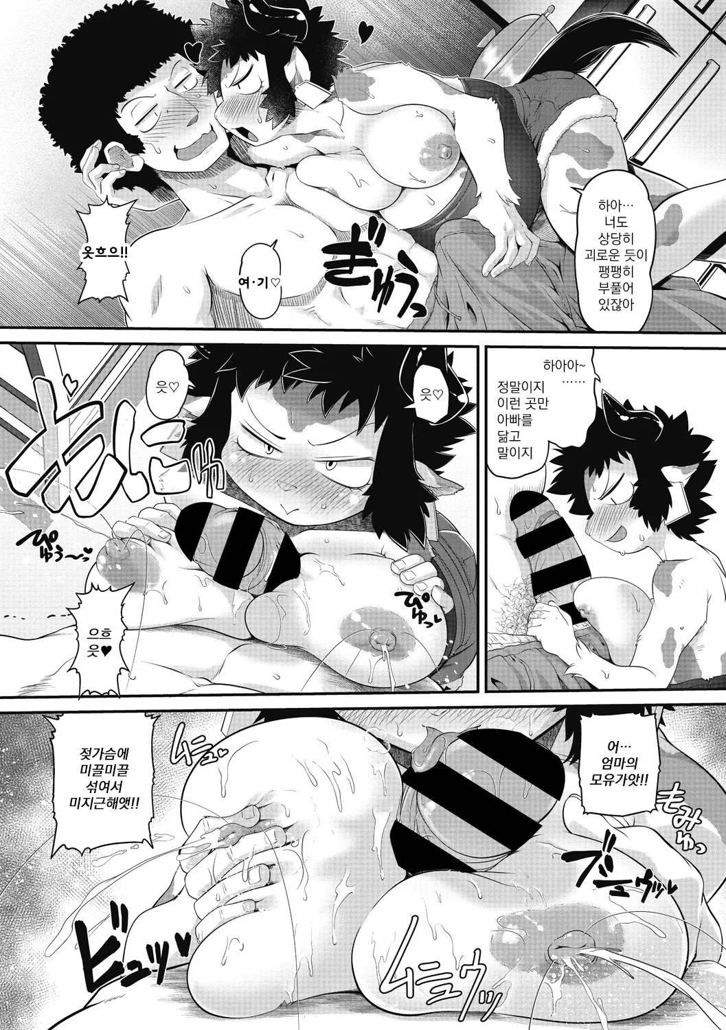 Moomoo Milk Passion | 음메-음메-밀크 패션 page 10 full