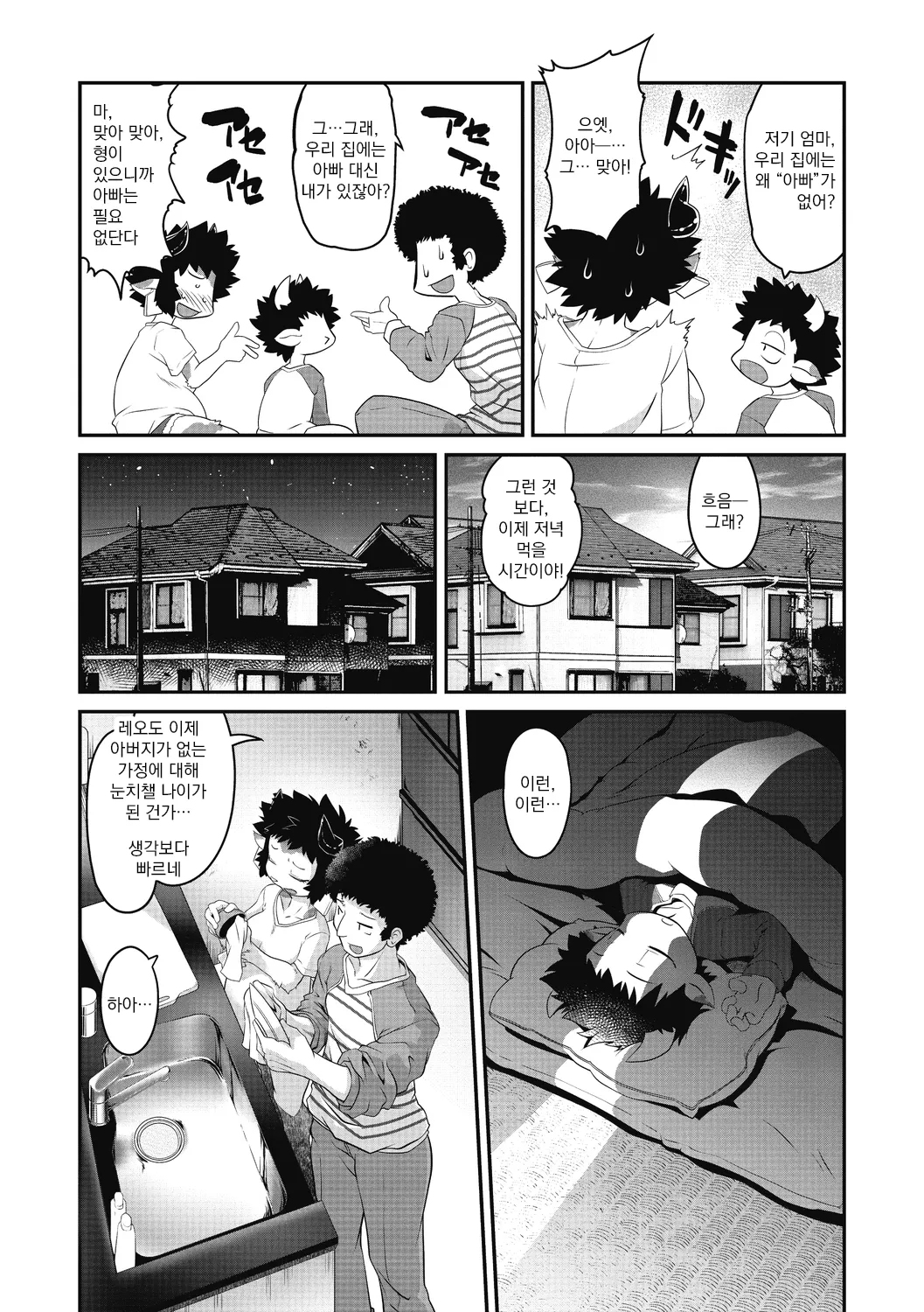 Moomoo Milk Passion | 음메-음메-밀크 패션 page 5 full