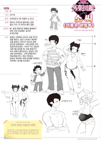 [Takura Mahiro] Moomoo Milk Passion | 음메-음메-밀크 패션 (COMIC GAIRA Vol. 06) [Korean] cover