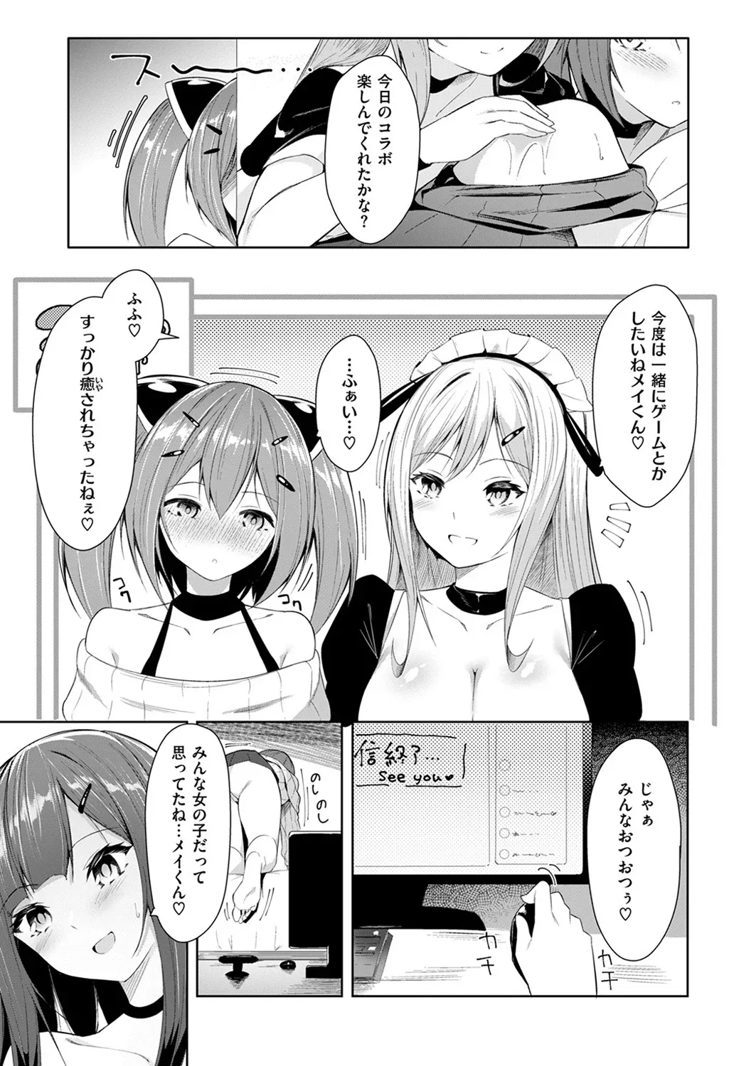Himegoto haishinchu page 11 full