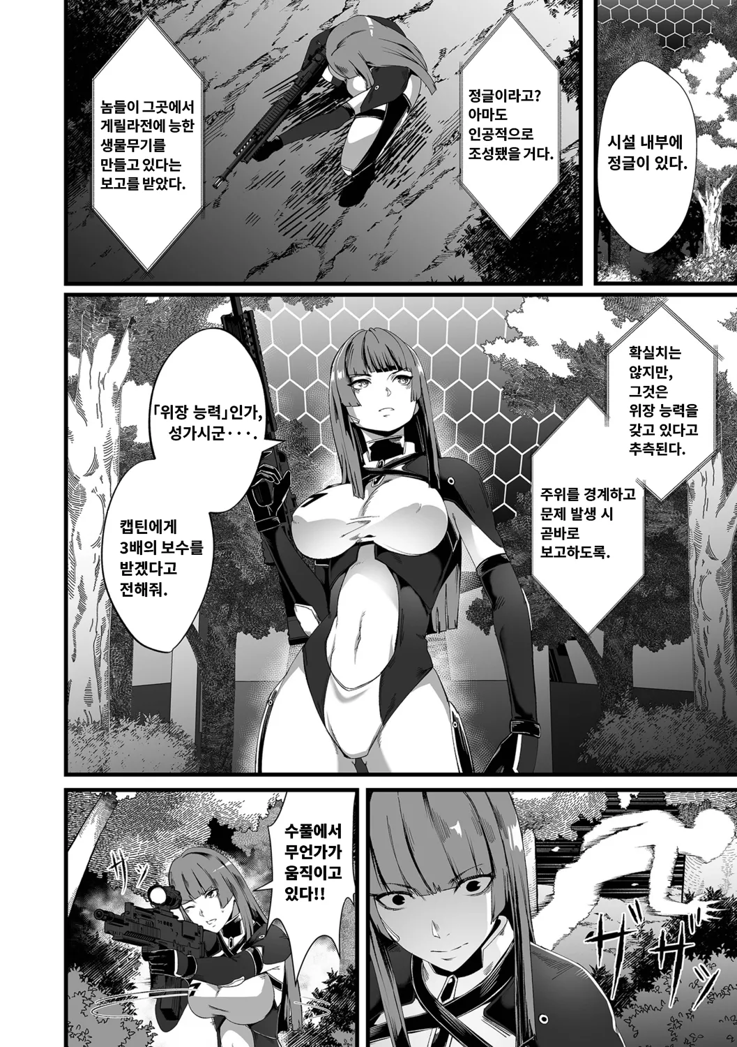 전율의 크리처 -패배한 여군-  | Senritsu no Creature -Haiboku no Onna Heishi- page 4 full