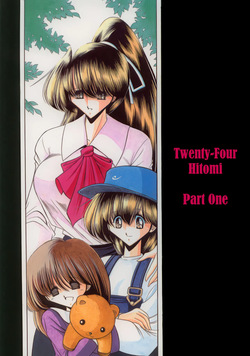 Nijuuyon no Hitomi Joukan