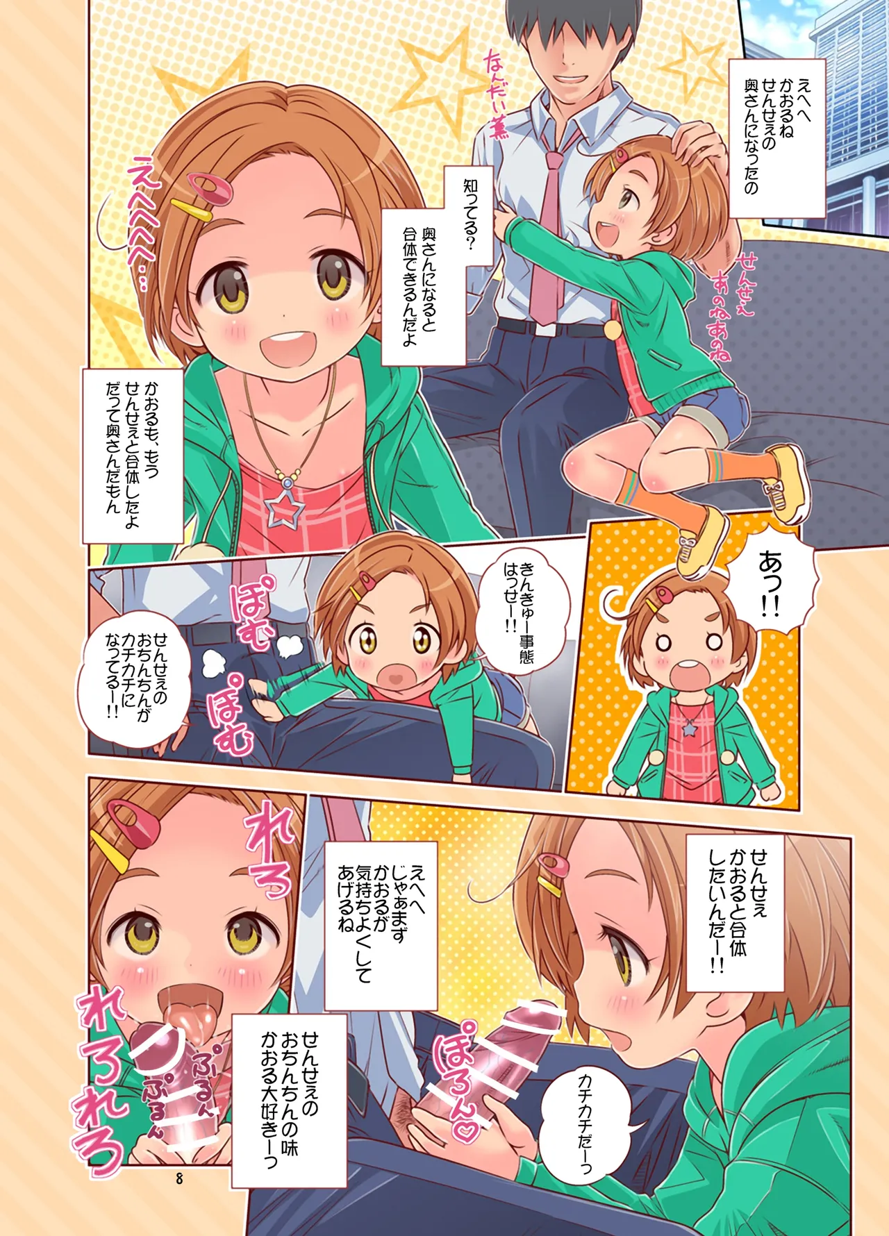 DereLoli Kantai Collection Hotondo Shougakusei page 8 full