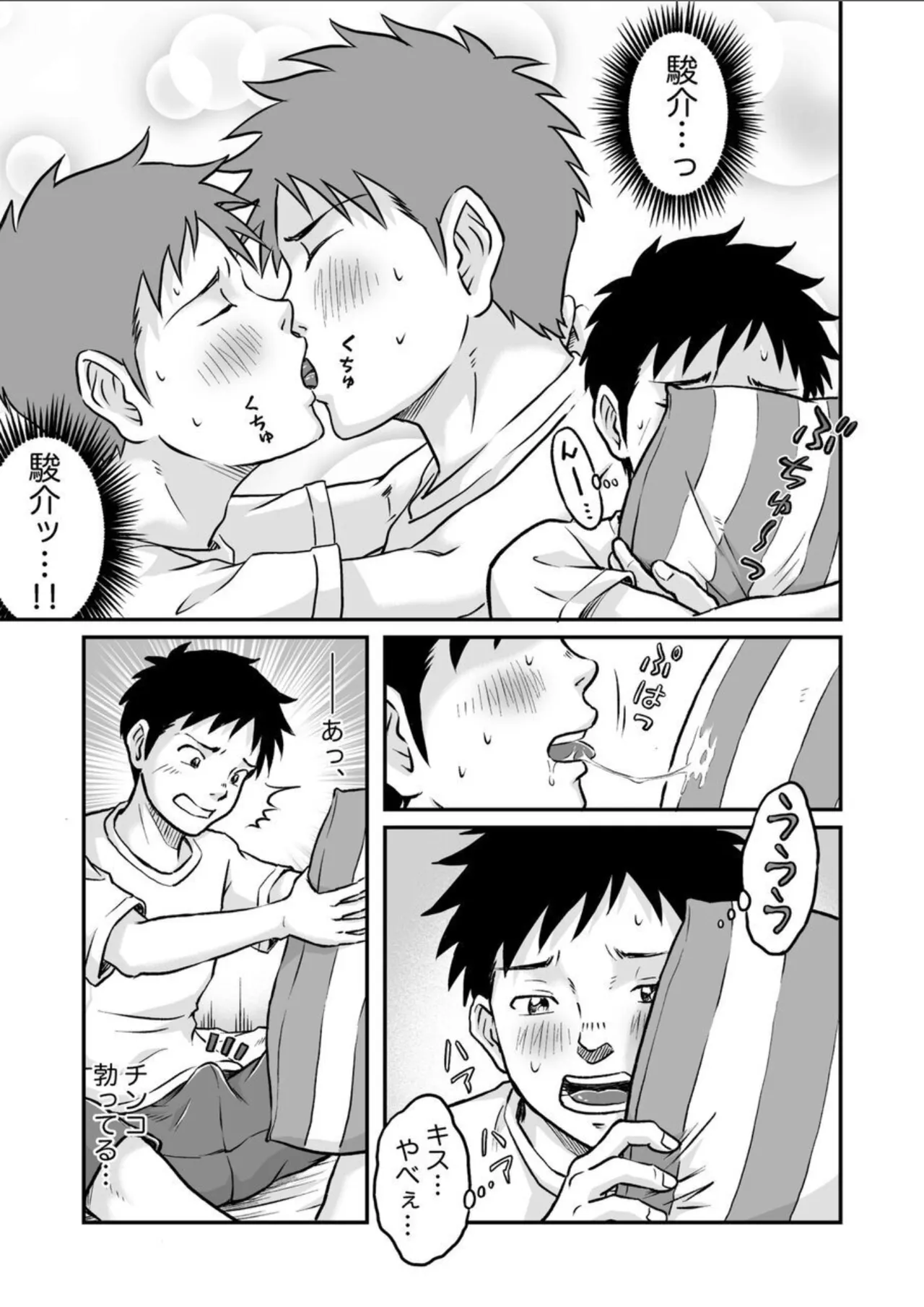 Susume！ Zenryoku Mousou Shounen Kouhen 4 page 11 full